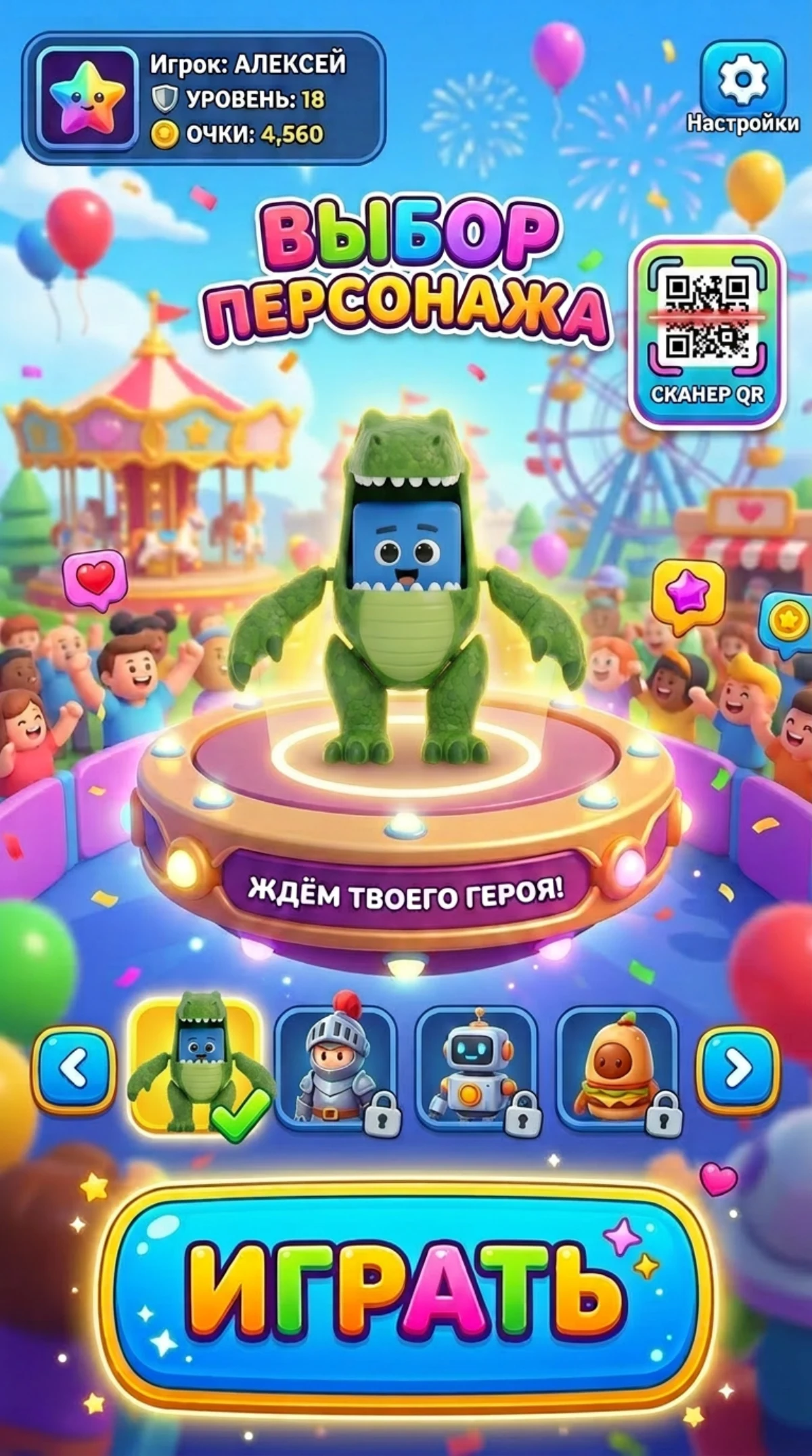 Игра